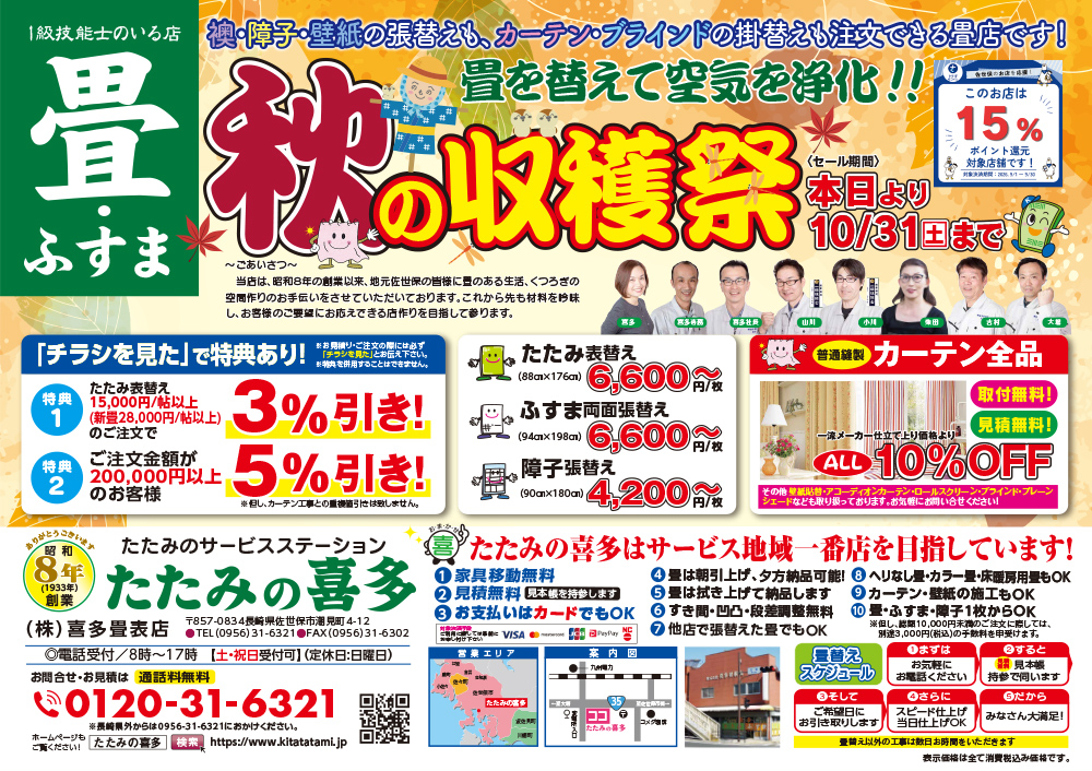 秋の収穫祭 表