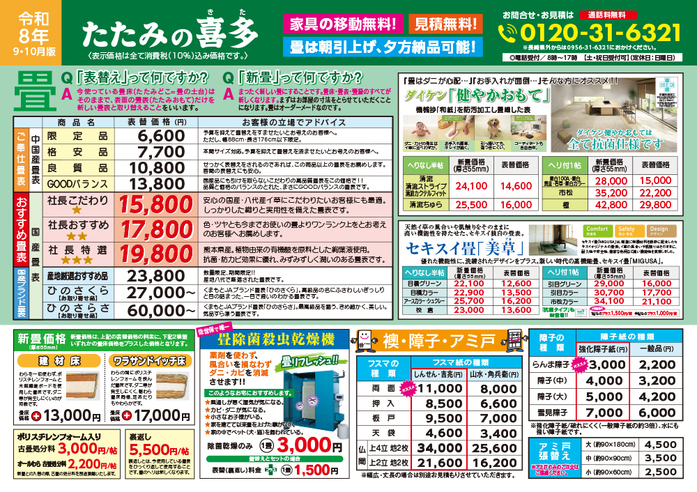 秋の収穫祭 裏